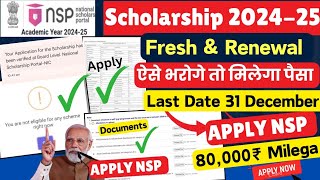 NSP Scholarship 202425 Apply online🔥 Fresh amp Renewal  अंतिम मौका 💥National Scholarship Apply 2024 [upl. by Analram]