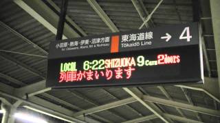 東海道線 ATOS接近放送 普通静岡行き 平塚駅4番線 [upl. by Elurd]