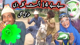 Bebe 14h August Kala De Pashto New Funny Video 2022 by Bebe Vines [upl. by Velasco281]