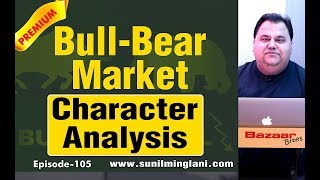 BullBear Markets का Character Analysis  Must Watch Video  Ep105  wwwsunilminglanicom [upl. by Aiciled315]