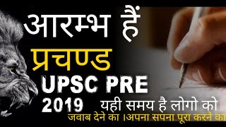 UPSC PRE 2019 AARAMBH  UPSC MOTIVATIONAL VIDEO  IAS MOTIVATION BY UPSC4U [upl. by Joy]