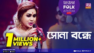 Sona Bondhe  সোনা বন্ধে  Jk Majlish Feat Sushmita Dey  Folk Station Season 2  Rtv Music [upl. by Eerihs109]