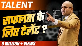 Talent  How Much Talent Is Required For Success  Powerful Motivational Video By Harshvardhan Jain [upl. by Larret]