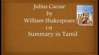 Julius Caesar by William Shakespeare Summary in Tamil [upl. by Em]