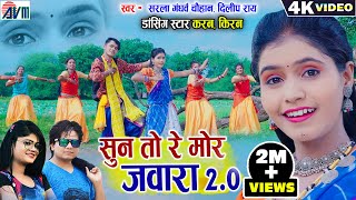 Karan Kiran  Dilip Ray  Sarla Gandharw  Sun To Re Mor Jawara  Cg Song  New Chhattisgarhi Gana [upl. by Aymahs]