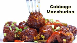 वेज मंचूरियन बनाने का सबसे आसान तरीका  Cabbage Manchurian  Dry Manchurian recipe  Kabitaskitchen [upl. by Johnna]