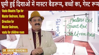 Vastu Shastra Tips for Master Bedroom Vastu Direction for Master Bedroom vastu for children room [upl. by Oiluj]