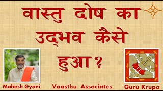 Vastu Shastra Class Episode VC1 general discussion on what is vastu shastra amp how it works [upl. by Nwad]