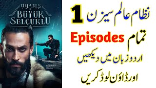 How To Watch NizameAlam Season 1 UrduHindi 2020  Nizam e Alam All Episodes Urdu [upl. by Noirred554]