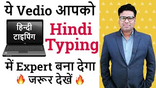 Learn Hindi Typing in Just 30 minutes  Complete Hindi Typing Tutorial with Typing Speed Tips 2020 [upl. by Yesor]