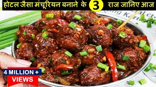 Cabbage Gobi Veg Manchurian एकदम रेस्टुरेंट वाला वेज मंचूरियन बस ये 3 टिप्स जानकर Dry Veg Manchurian [upl. by Wynny547]