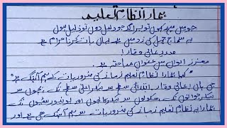 Urdu Speech on our educational system  urdu speech on hamara nizam e taleem [upl. by Everara]