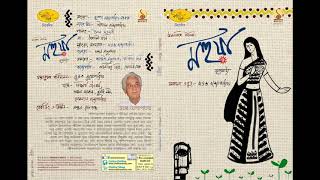 MOHUA  Mymensingh Geetika মহুয়া  মৈমনসিংহ গীতিকা  Gandhar SrinivasMusic [upl. by Akemehs]