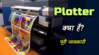 What is Plotter With Full Information – Hindi – Quick Support [upl. by Birkle]